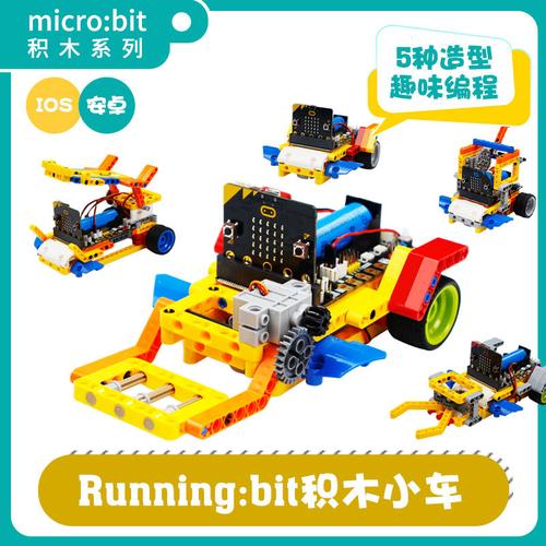 micro:bit可编程积木智能小车 microbit机器人套件科技拼装python